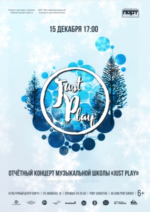 Отчетный концерт музыкальной школы «Just play»